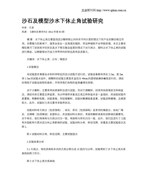 沙石及模型沙水下休止角试验研究