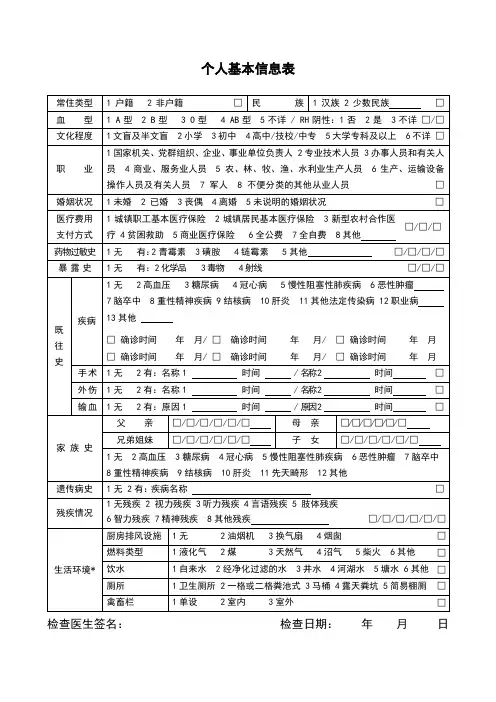 血压与糖尿病患者健康体检表