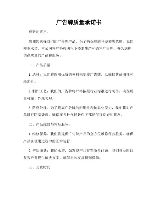 广告牌质量承诺书