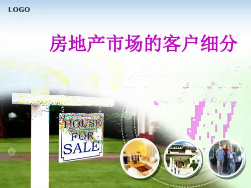房地产市场的客户细分