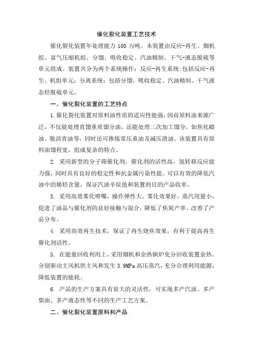 催化裂化