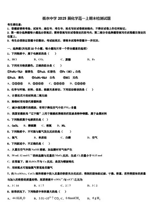 衡水中学2025届化学高一上期末检测试题含解析