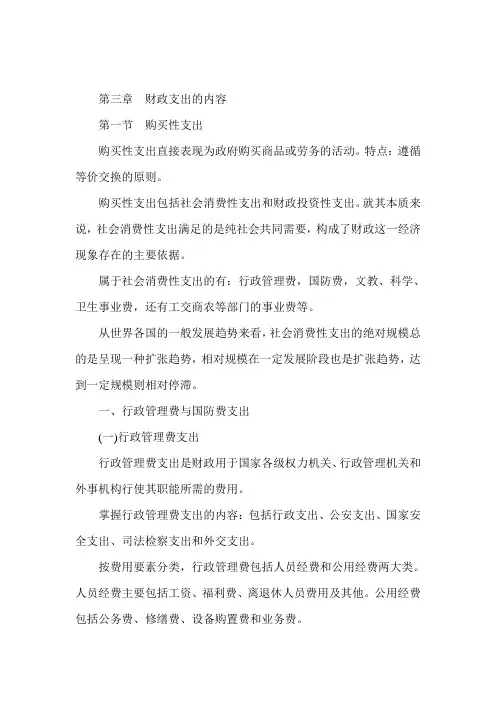 2013经济师《中级财政税收》讲义第三章1