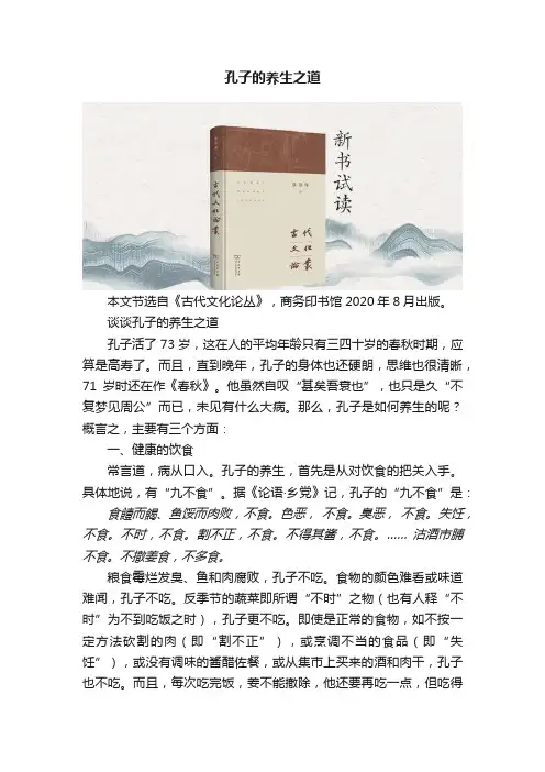 孔子的养生之道