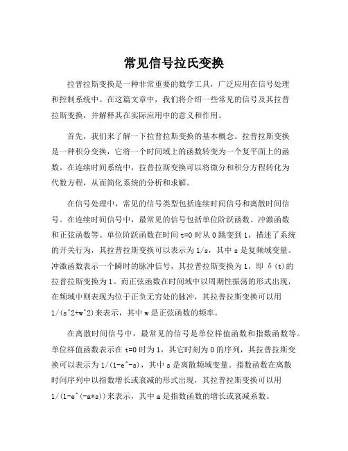常见信号拉氏变换