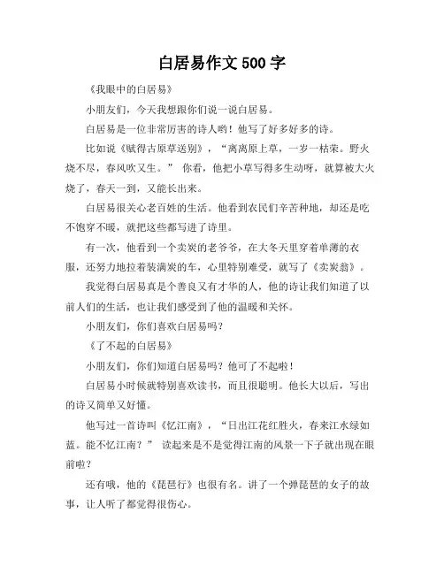 白居易作文500字