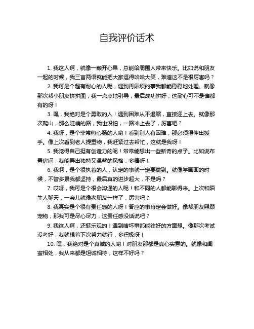 自我评价话术