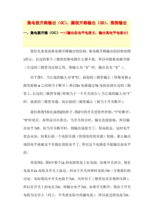 集电极开路输出(OC)、漏极开路输出(OD)、推挽输出