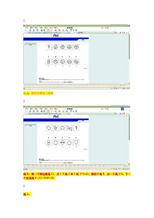 宝洁推理测试100题网申笔试图形推理.pdf
