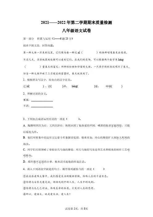 河北省秦皇岛市青龙县2021-2022学年八年级下学期期末语文试题