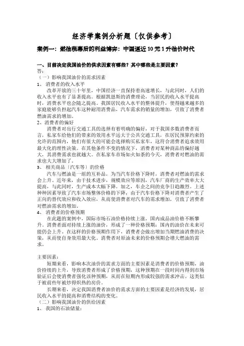 经济学案例分析