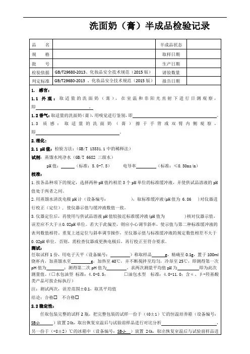 洗面奶(膏)半成品记录
