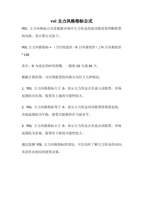 vol主力风格栺标公式
