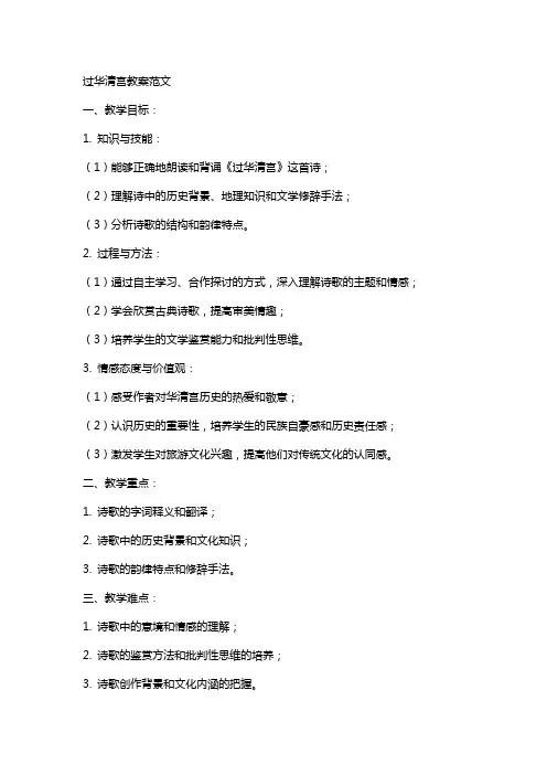 过华清宫教案范文
