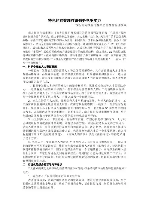 媒介经营管理