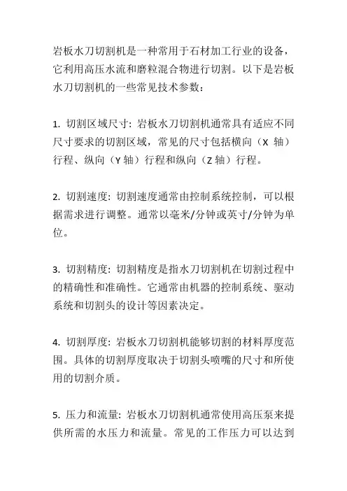岩板水刀切割机的技术参数