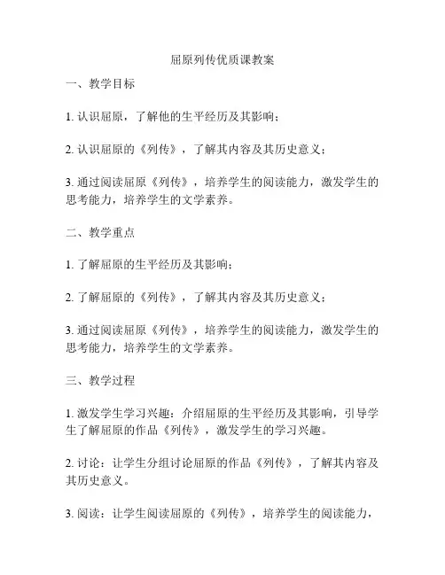 屈原列传优质课教案