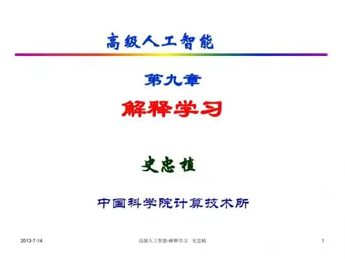 高级人工智能