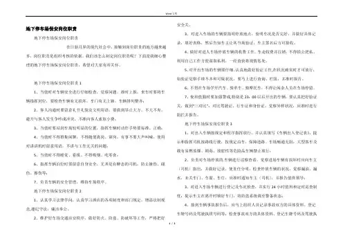 地下停车场保安岗位职责