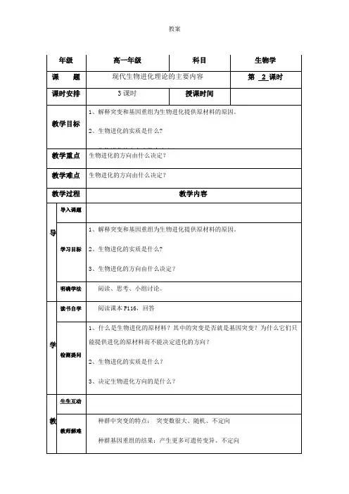 7.2.2 现代生物进化理论的主要内容 人教版高中生物必修二教案
