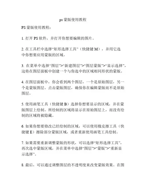 ps蒙版使用教程