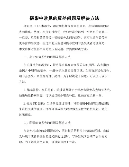 摄影中常见的反差问题及解决方法