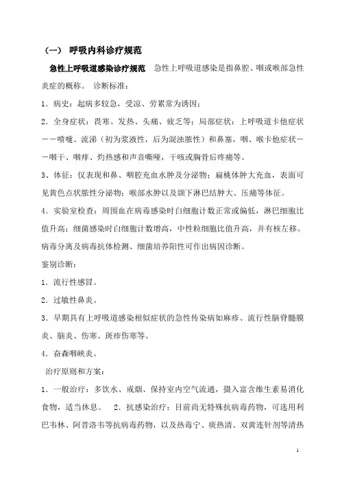 医院诊疗规范