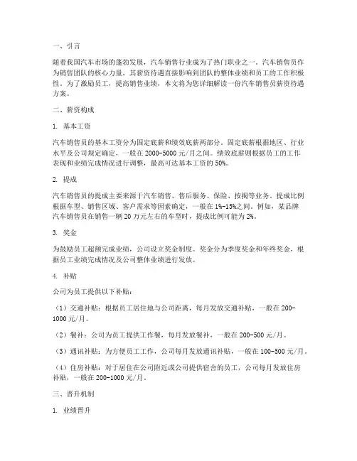 汽车销售员薪资待遇方案