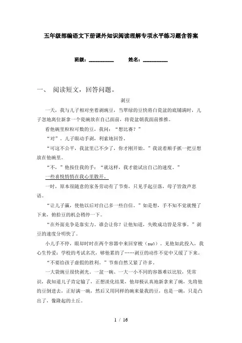 五年级部编语文下册课外知识阅读理解专项水平练习题含答案
