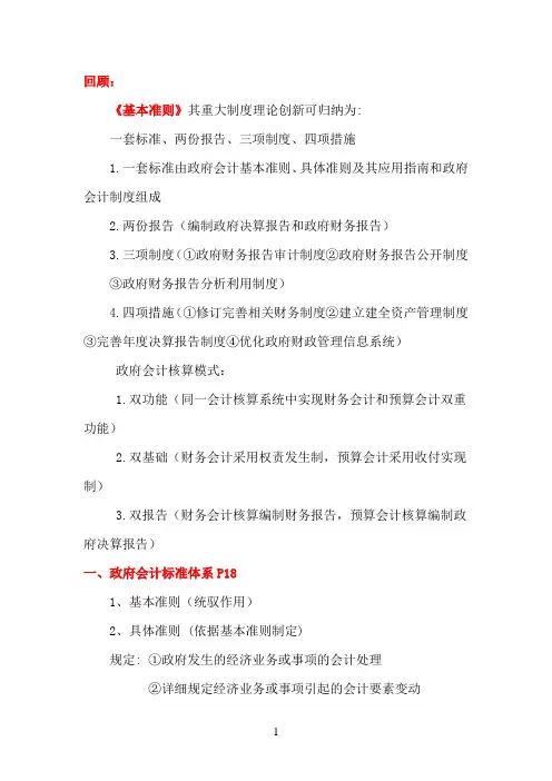 政府会计准则课件