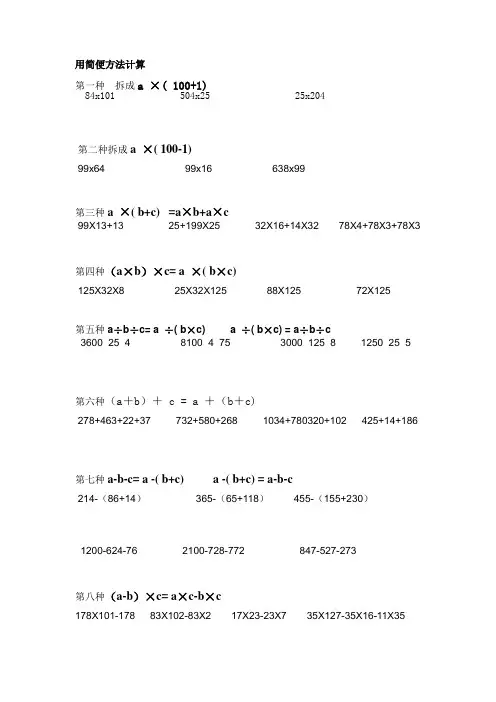 简便运算