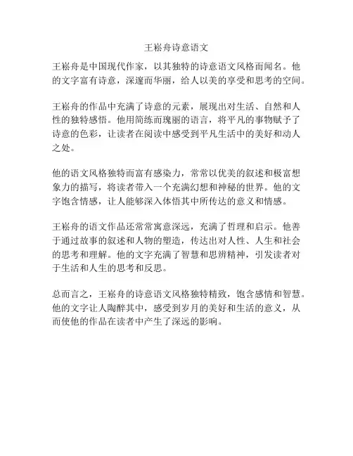 王崧舟诗意语文