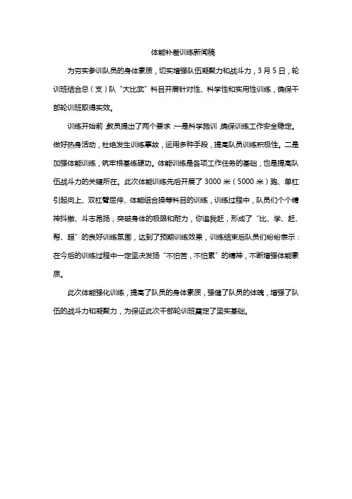 体能补差训练新闻稿
