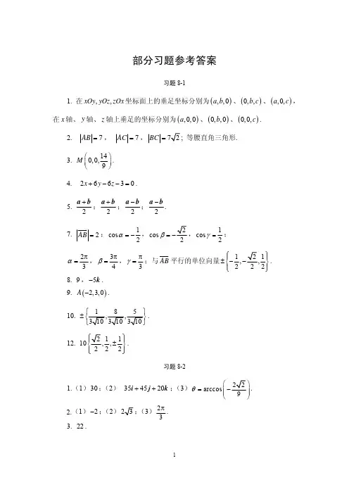 合肥工业大学高数下部分课后习题参考答案