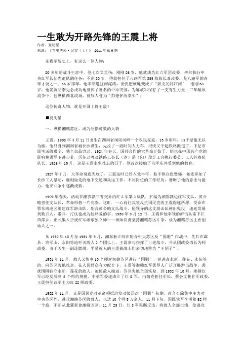 一生敢为开路先锋的王震上将