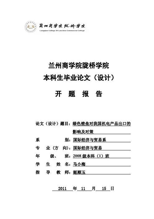 开题报告样稿