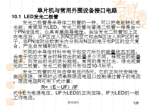 单片机与常用外围设备接口电路