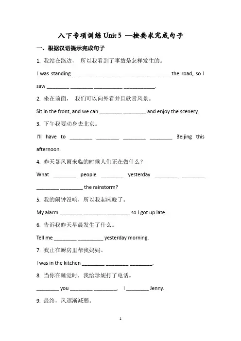 人教版2020学年英语八年级下册Unit 5-专项练习-按要求完成句子