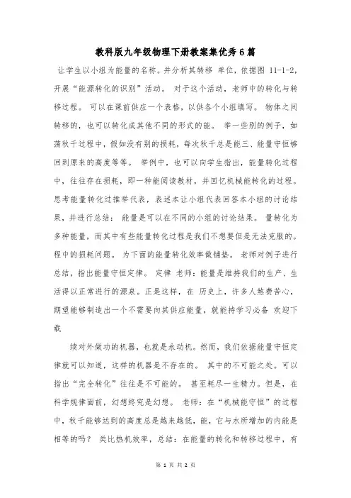 教科版九年级物理下册教案集优秀6篇