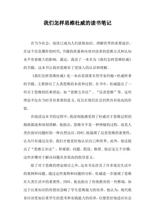 我们怎样思维杜威的读书笔记
