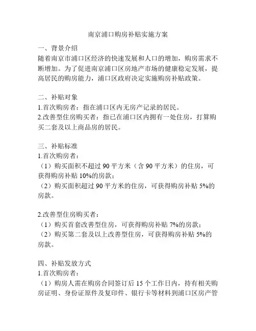 南京浦口购房补贴实施方案