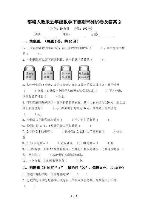 部编人教版五年级数学下册期末测试卷及答案2