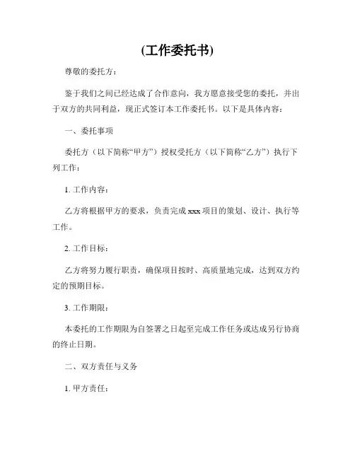 (工作委托书)