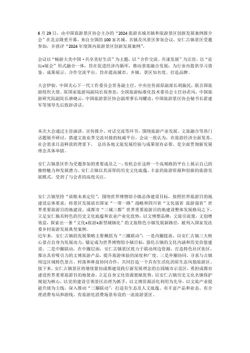安仁古镇业态运营策略