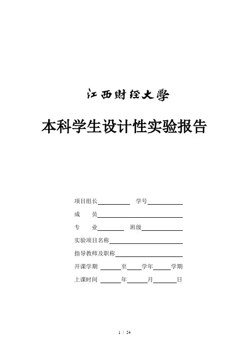 比较器、全加器的功能测试及其应用
