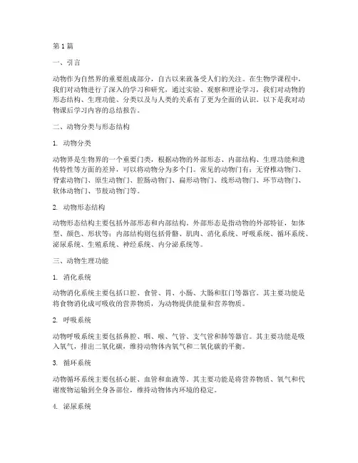动物课后总结报告范文(3篇)