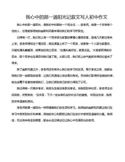 我心中的那一道阳光记叙文写人初中作文