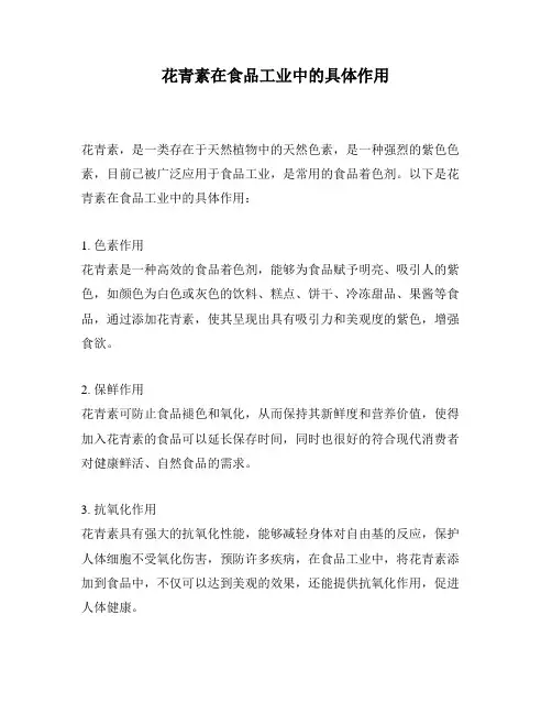 花青素在食品工业中的具体作用