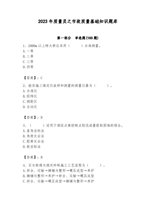 2023年质量员之市政质量基础知识题库含答案(综合卷)