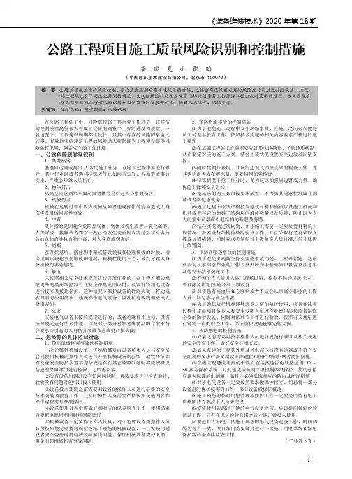 公路工程项目施工质量风险识别和控制措施